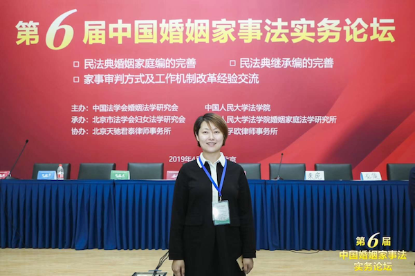 易轶律师参加第六届中国婚姻家事法实务论坛、婚姻家事法行业发展论坛等系列活动