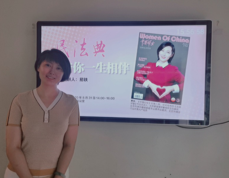 民法典与你一生相伴：易轶律师受邀为《中国妇女》开展《民法典》宣讲