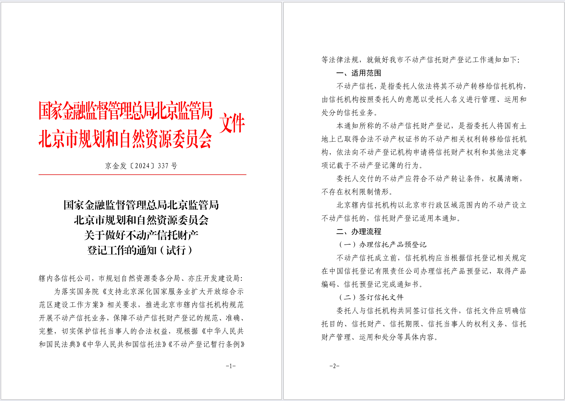 北京不动产信托财产登记试点：家族财富保护与传承领域的重大利好