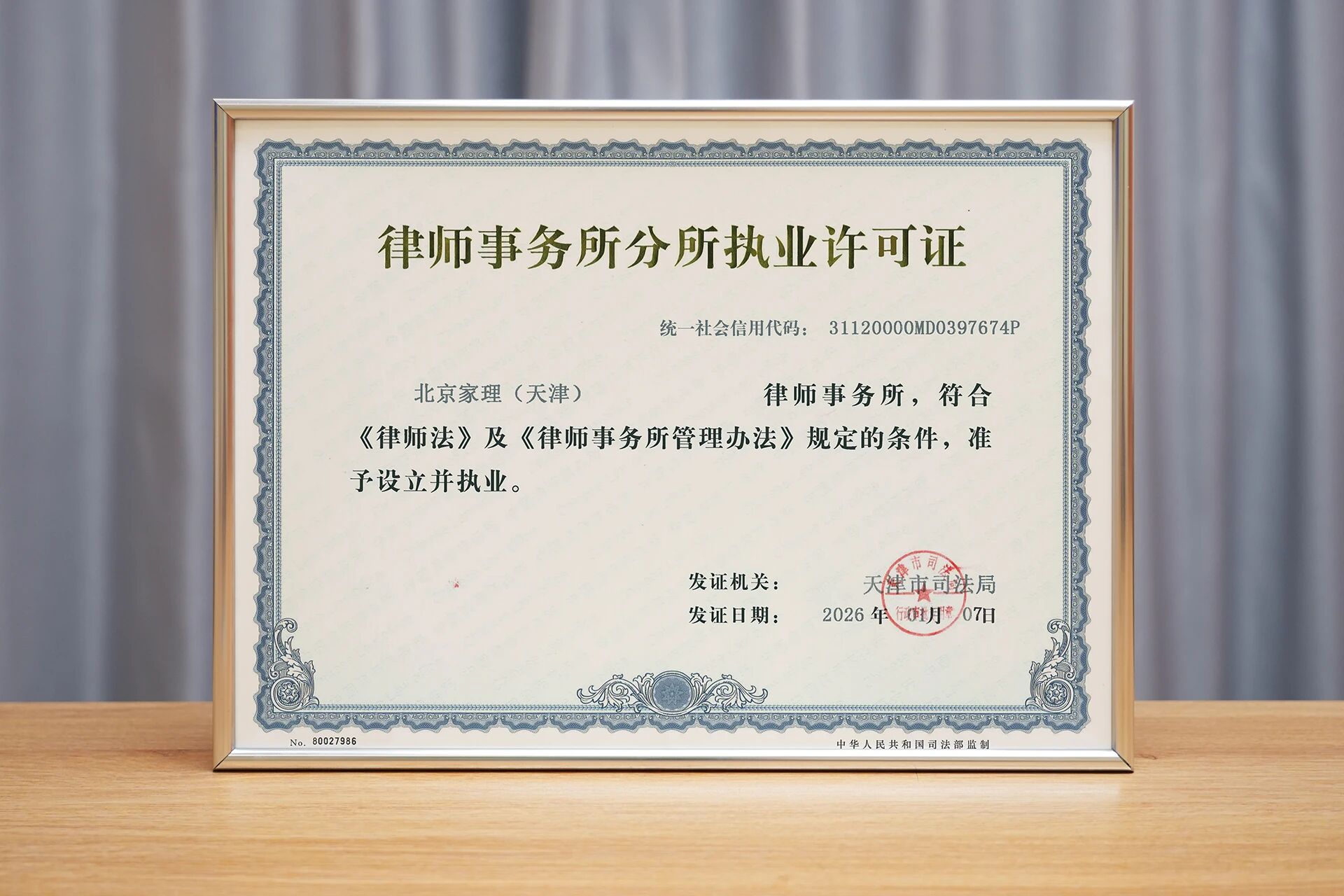 海河新章，为家启航 | 家理律师事务所天津分所正式启幕